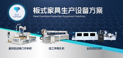 從原材料到成品——板式家具生產(chǎn)工藝流程都有哪些？