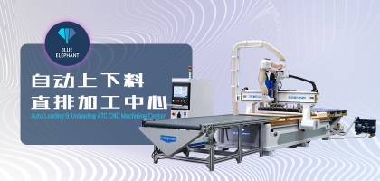 數(shù)控開料機需要達到什么標準？