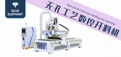 板式數(shù)控開料機一機多用，快速實現(xiàn)定制家具開料