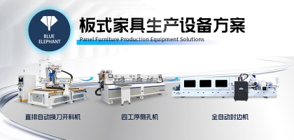 2025年全屋定制家具廠用的設(shè)備都有哪些？板式家具開料機(jī)需要多少錢？
