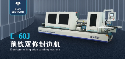 全自動(dòng)封邊機(jī)這套設(shè)備好在哪里？