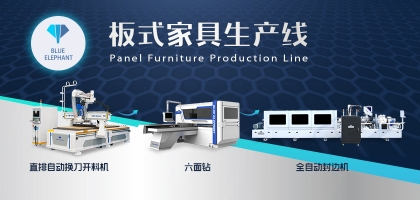 開料機+六面鉆，解決家具產(chǎn)品同質(zhì)化，加工更高效！