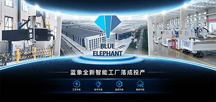 新場(chǎng)地來(lái)襲！藍(lán)象全新智能工廠落地泰安
